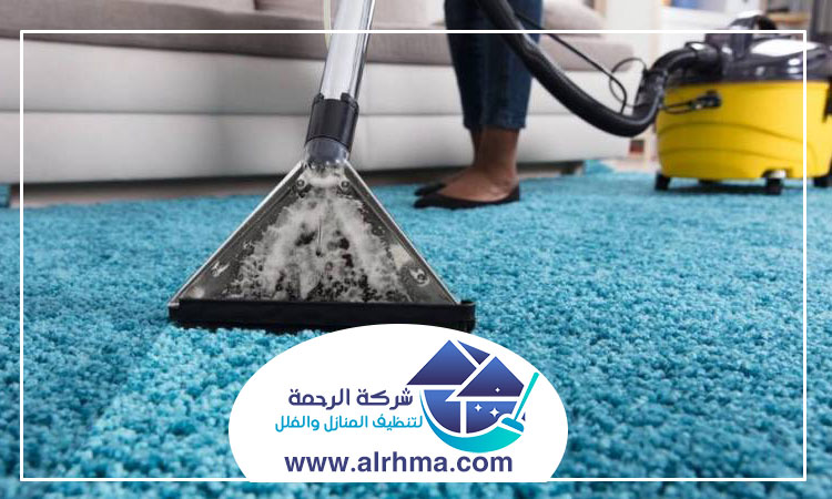 شركة تنظيف سجاد في أبوظبي خصم 20%